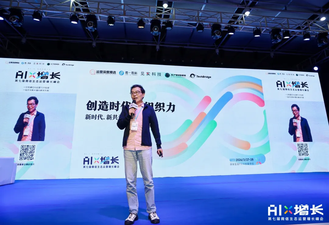任煜在 AI×增长峰会分享
