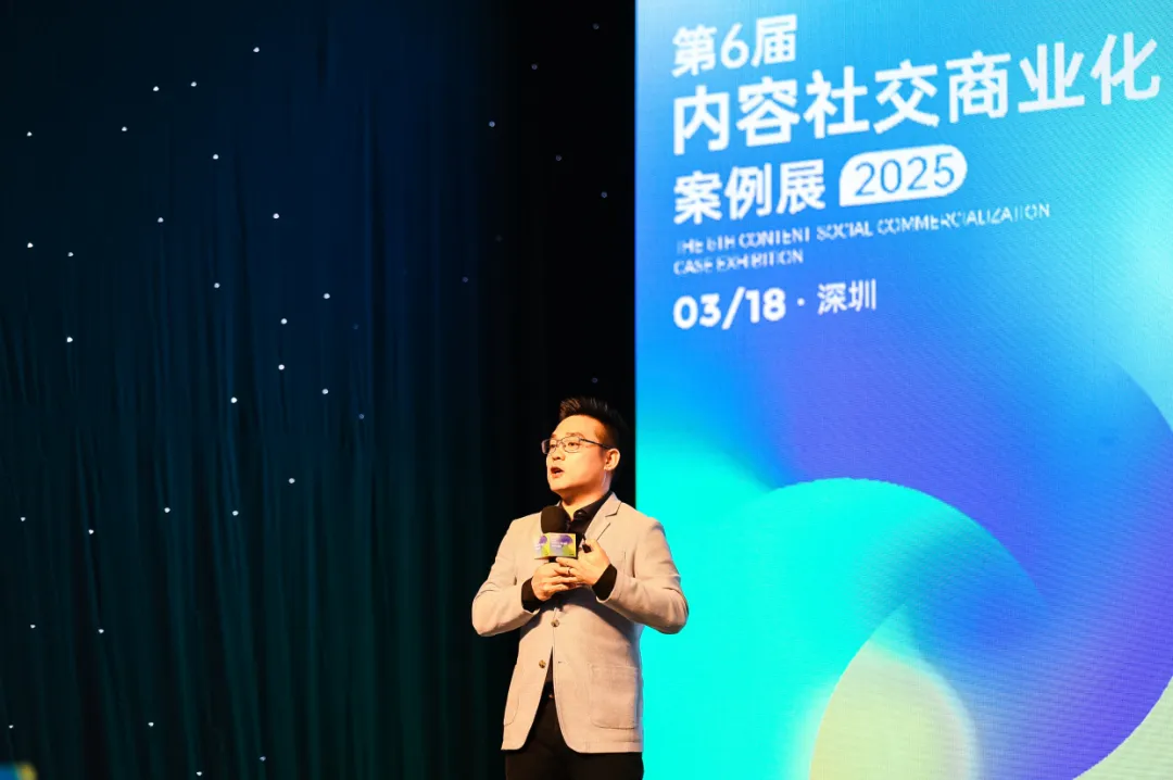 林喆在内容社交商业化案例展分享