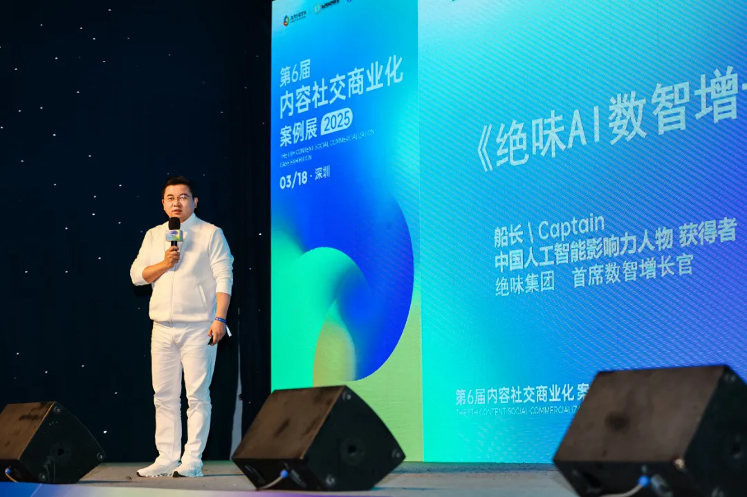 谌鹏飞在内容社交商业化案例展分享