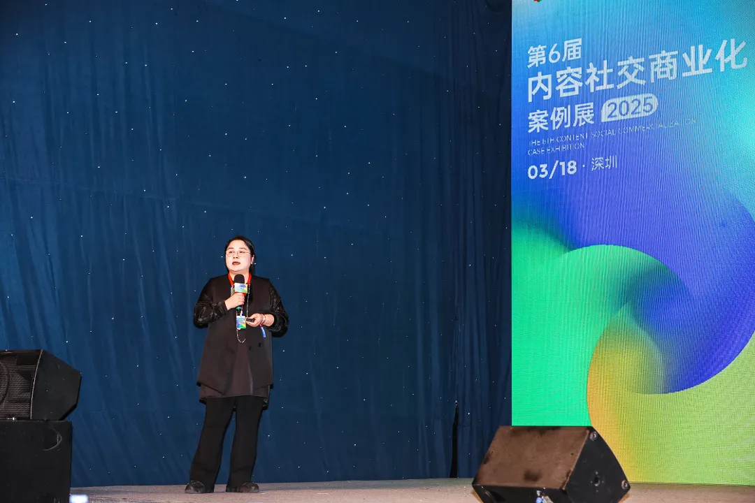 洪烨在内容社交商业化案例展分享