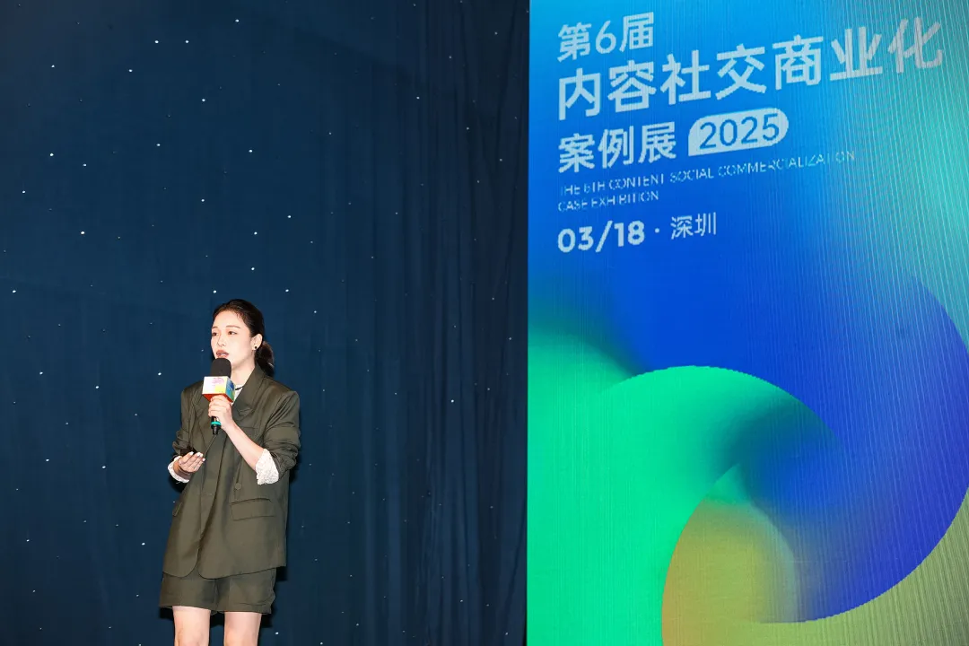汤惠玲在内容社交商业化案例展分享