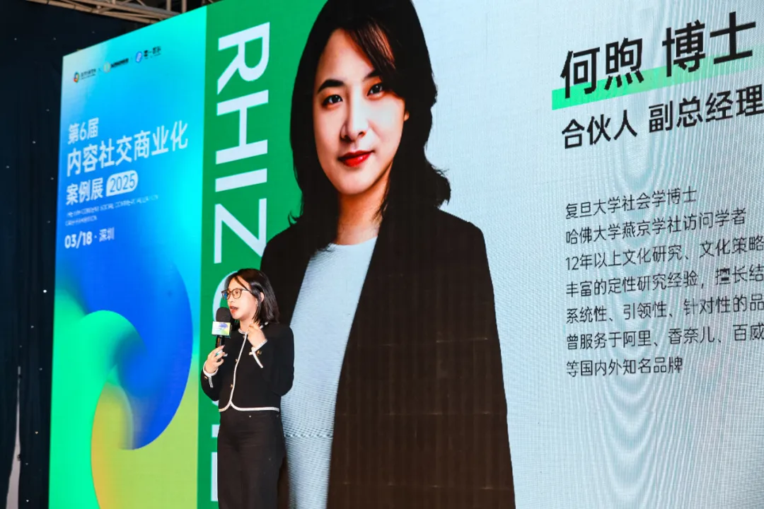 何煦在内容社交商业化案例展分享