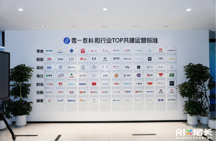 零一数科办公环境