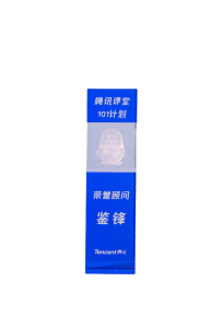 2024年腾讯智慧零售 全域运营卓越认证伙伴