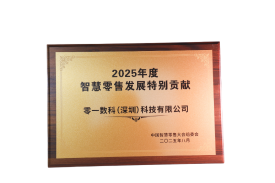 2024年腾讯智慧零售 全域运营卓越认证伙伴