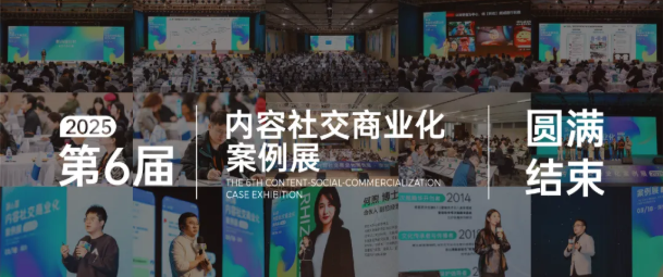 在20+行业专家的闭门分享内，我们看到了2025年破局机会｜大会回顾